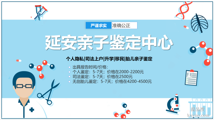 必看！延安7家個人無創(chuàng)親子鑒定機構(gòu)匯總（附2025年鑒定指南）