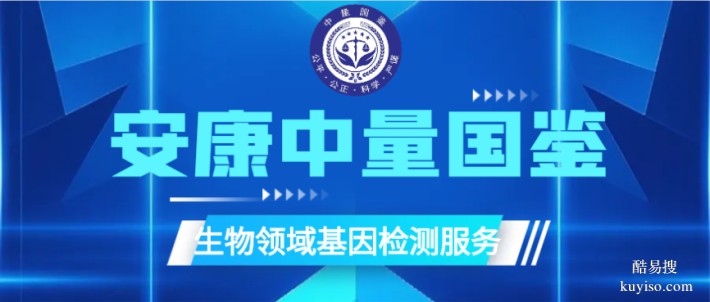 安康6家靠譜親子鑒定機(jī)構(gòu)總覽（2025年適用版）