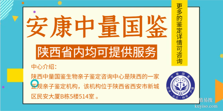 安康6家靠譜親子鑒定機(jī)構(gòu)總覽（2025年適用版）