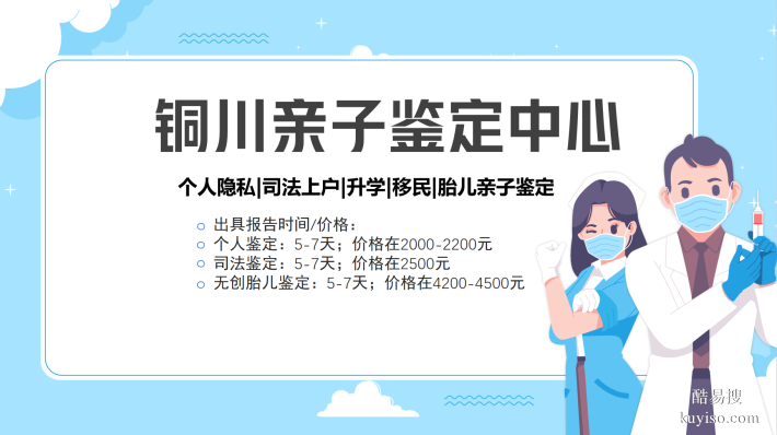 指導(dǎo)！銅川落戶親子鑒定中心指南（附鑒定中心地址）