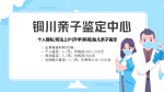 陜西銅川親子鑒定費用明細（2025年價格參考）