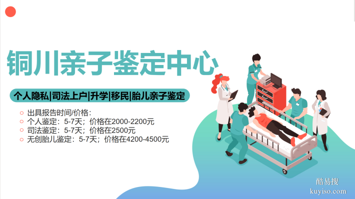 指導(dǎo)！銅川落戶親子鑒定中心指南（附鑒定中心地址）