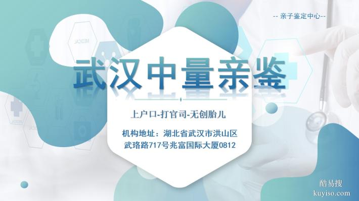 黃陂區(qū)合法10家親子鑒定中心大全(附2025鑒定中心一覽)
