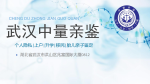 江夏區(qū)11所親子鑒定正規(guī)機構名單一覽（附2025年鑒定地址查詢）