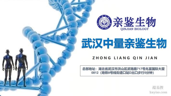 武漢市市產(chǎn)前做親子鑒定收費(fèi)標(biāo)準(zhǔn)明細(xì)(附2025最新價(jià)格一覽)