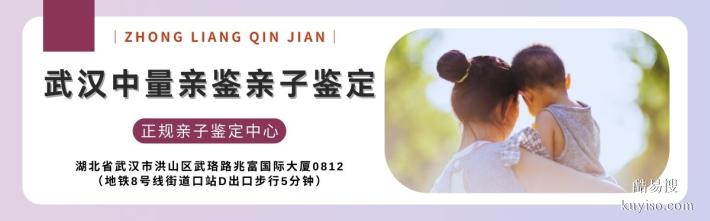 有效！武漢市8家親子鑒定匯總（附2025年中心機構(gòu)更新）