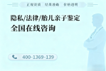 亳州上戶口親子鑒定正規(guī)收費標(biāo)準(zhǔn)一覽（附2025年最新費用一覽）