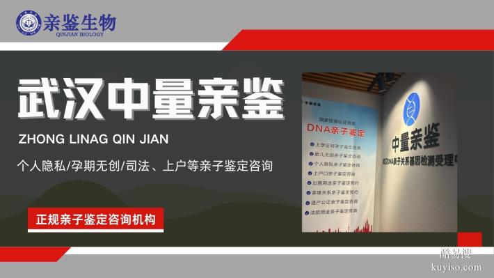 武漢漢陽區(qū)私人親子鑒定機構(gòu)一覽(附2025年9家匯總)