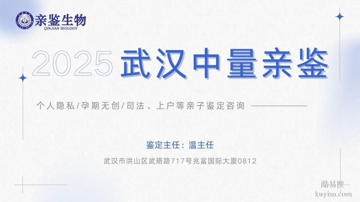 統(tǒng)計(jì)！武漢市12個(gè)信賴的親子鑒定機(jī)構(gòu)整理(附鑒定指南)