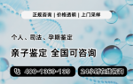 昌黎縣司法親子鑒定指南:6家正規(guī)機構(gòu)推薦（含2026年參考名單）