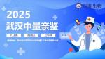 指南！武昌區(qū)司法親子鑒定正規(guī)中心地址（附2025年匯總）
