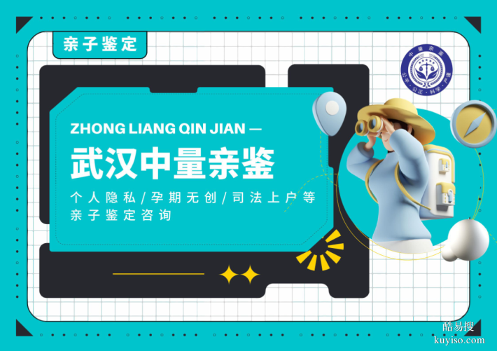 新洲區(qū)13家落戶親子鑒定的權(quán)威機構(gòu)匯總（附2025年地址名單）