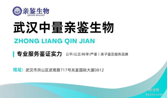 武漢13家無創(chuàng)親子鑒定中心列表(附2025年鑒定中心地址一覽)