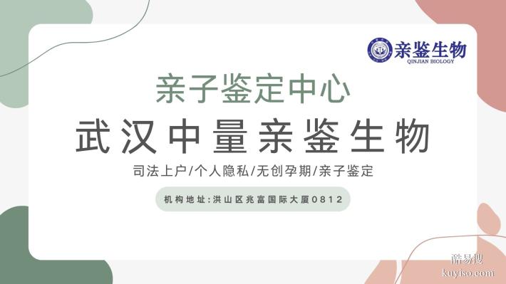 科普！漢南區(qū)可以做司法親子鑒定的8個(gè)地方（附2025中心機(jī)構(gòu)）