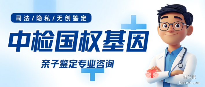 隆昌正規(guī)推薦11家移民親子鑒定機(jī)構(gòu)地址在哪（附2025年鑒定整理）