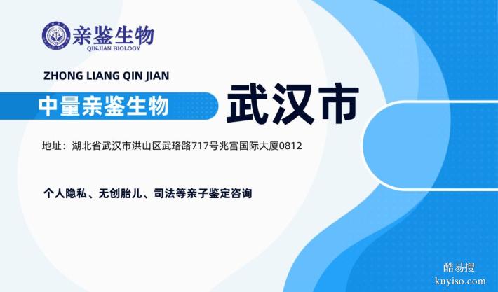 武漢市親子鑒定中心：地址大全名單(附2025年全新鑒定匯總)