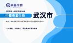 武漢市親子鑒定中心機構(gòu)-7家大全（附2025年地址名單）