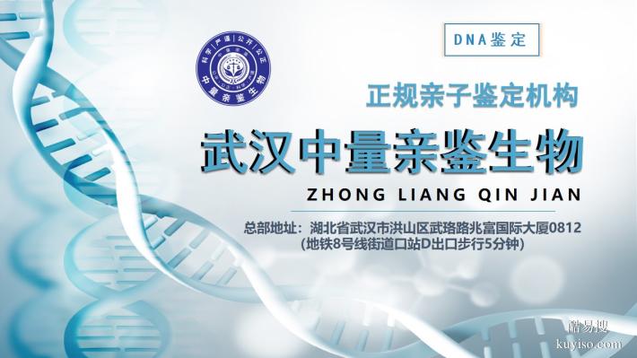 武漢市可以做正規(guī)親子鑒定的地址在哪里(附2025機(jī)構(gòu)與價(jià)格詳情)