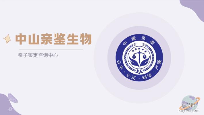 中山市靠譜個人親子鑒定辦理機構(gòu)名錄合集(附2025年鑒定地址)