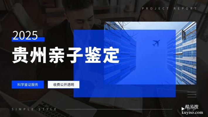 實話!貴陽中檢國權(quán)地址大全(附親子鑒定費用以及攻略)