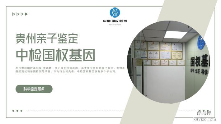 說明!貴陽親子鑒定價格參考(2025年10家機(jī)構(gòu)收費詳情)