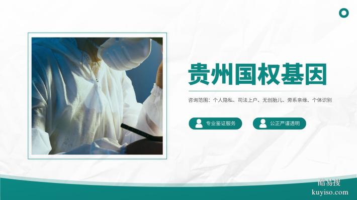 銅仁13家個(gè)人親子鑒定正規(guī)中心一覽(2026年鑒定匯總更新)