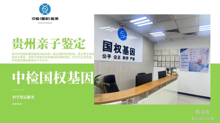 貴陽(yáng)8個(gè)親子鑒定超靠譜機(jī)構(gòu)名單(含2025年鑒定流程)