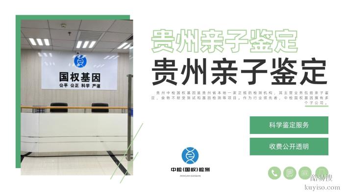 貴陽(yáng)8個(gè)親子鑒定超靠譜機(jī)構(gòu)名單(含2025年鑒定流程)