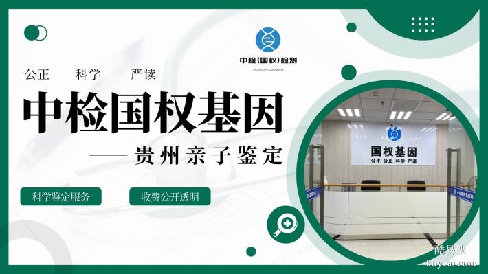 講清!貴陽正規(guī)個人親子鑒定合集(2025年11月適用)