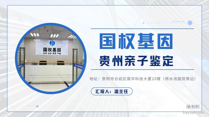 貴陽親子鑒定超全機構(gòu)名單(含2025年鑒定流程)