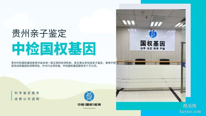 說明!貴陽親子鑒定價格參考(2025年10家機(jī)構(gòu)收費詳情)