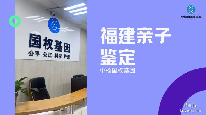 注意了！莆田4家個人親子鑒定機(jī)構(gòu)整合（附2025年鑒定匯總）