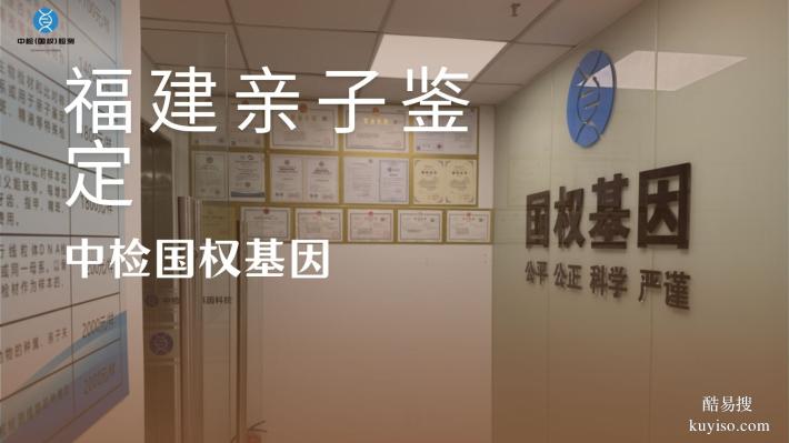 細看!廈門市11家正規(guī)孕期親子鑒定合集(2025年適用)