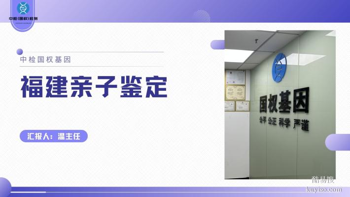 廈門11個個人親子鑒定中心地址（附2025鑒定機構(gòu)合集）