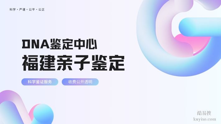福州市10家合法親子鑒定機構(gòu)合集（附2025年鑒定指南）