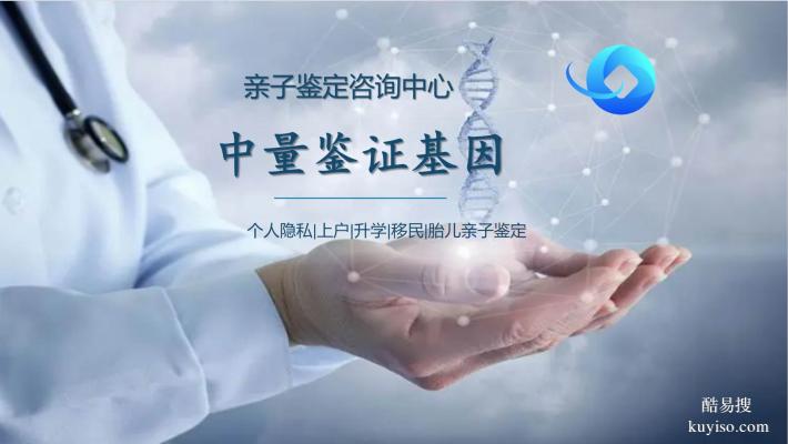 齊齊哈爾本地靠譜7家隱私親子鑒定機構(gòu)名冊匯總(附25年收費標(biāo)準(zhǔn))