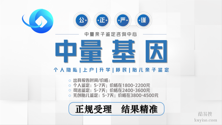 宿遷可靠上戶口親子鑒定中心名單（附2025年機構(gòu)地址和價格）