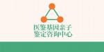 精選！海東8家能做親子鑒定的機(jī)構(gòu)（附2025年地址查詢(xún)）