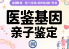 發(fā)布！克孜勒蘇隱私親子鑒定機(jī)構(gòu)名單匯總（附2025地址）