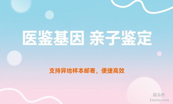 運(yùn)城市親子鑒定價(jià)格名單一覽（2025價(jià)格一覽表）