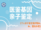 鑒定！海東親子鑒定機(jī)構(gòu)名單發(fā)布（附25年親子鑒定地址）