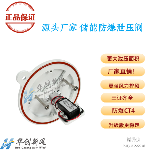 儲能電池倉防爆風閥 源頭廠家直銷 IP66大排量泄壓