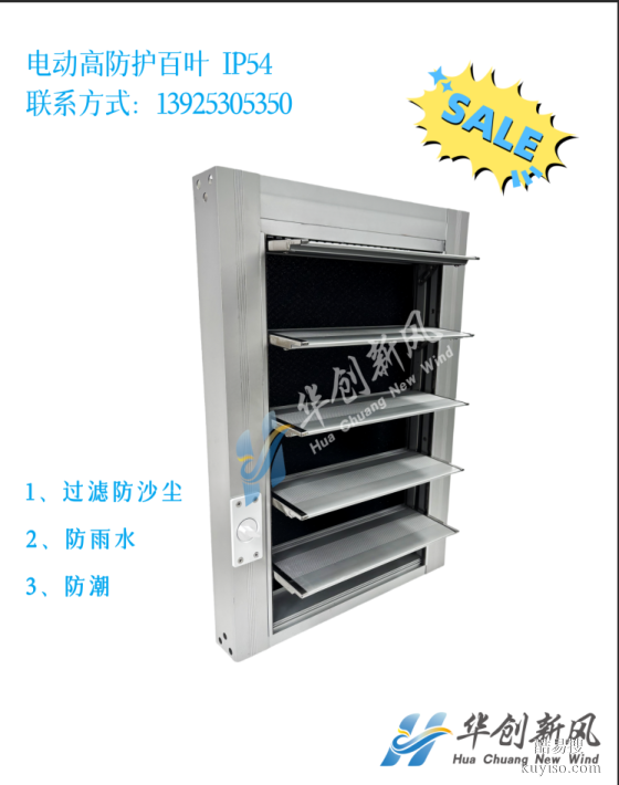 電動(dòng)防雨濾網(wǎng) 高防護(hù) 高風(fēng)量 柴發(fā)、箱變專用電動(dòng)葉片