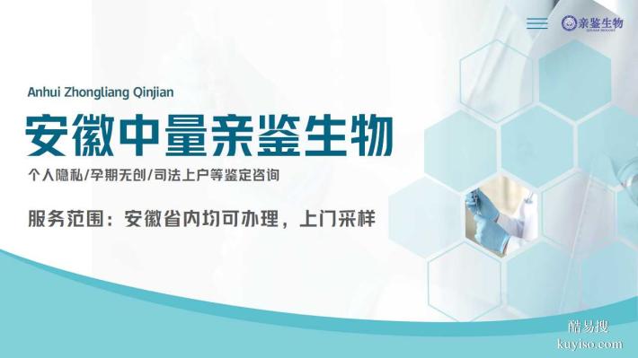 2025公布！銅陵3家可靠親子鑒定中心（全新機構地址）