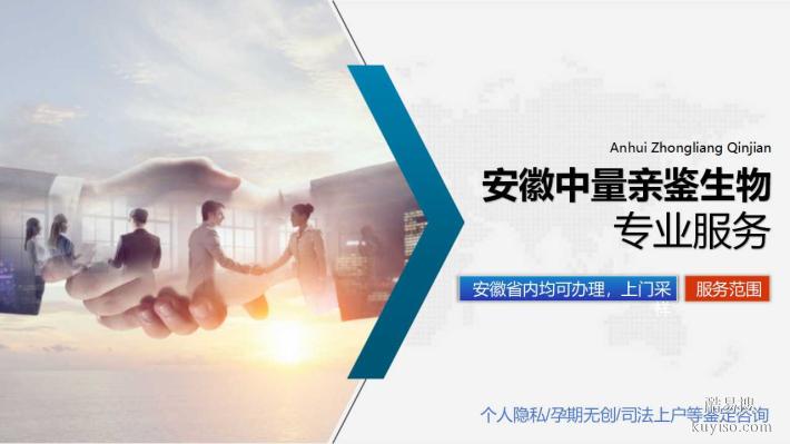 靠譜！池州本地7家正規(guī)親子鑒定中心：附2025收費標(biāo)準(zhǔn)