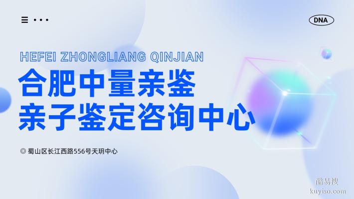 合肥市長豐縣可以做親子鑒定的10個(gè)機(jī)構(gòu)合集(附匯總鑒定地址)