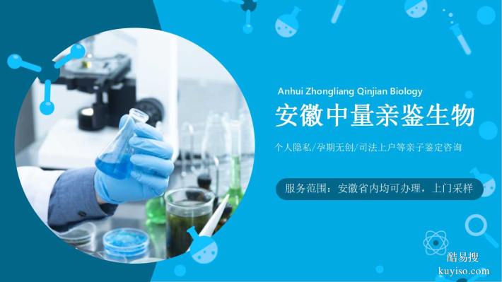 阜陽(yáng)本地親子鑒定中心醫(yī)院一覽（附2025鑒定地址大全）