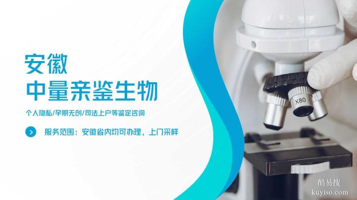 蚌埠指南！哪里能做親子鑒定（2025機(jī)構(gòu)名單地址大全）