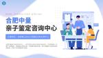 盤點(diǎn)!合肥市包河區(qū)正規(guī)親子鑒定的醫(yī)院名單(鑒定中心地址匯總)