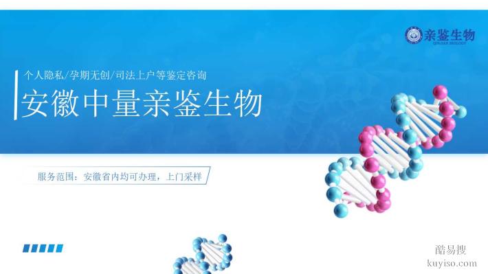 2025公布！蚌埠7家可靠親子鑒定中心（全新機(jī)構(gòu)地址）